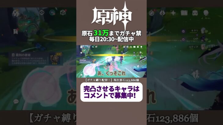 投票で完凸キャラ決めるガチャ禁配信 271日目 #ガチャ禁 #原神 #ゲーム実況 #genshinimpact #無課金 #hoyoverse #mihoyo #参加型 #配信 #聖遺物