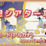 【原神】幻想シアター月諭モード(アルカナ)攻略【解説風味】