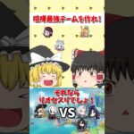 【原神】原神の『喧嘩最強チーム』を作れ！～フォンテーヌ編～水龍と執行官どっちが強いんだろう？【ゆっくり実況】 #原神 #ゆっくり実況 #short #shorts