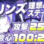 【原神】元素熟知の目標数値は？フリンズの最強武器・聖遺物・ステータスガイド【げんしん】
