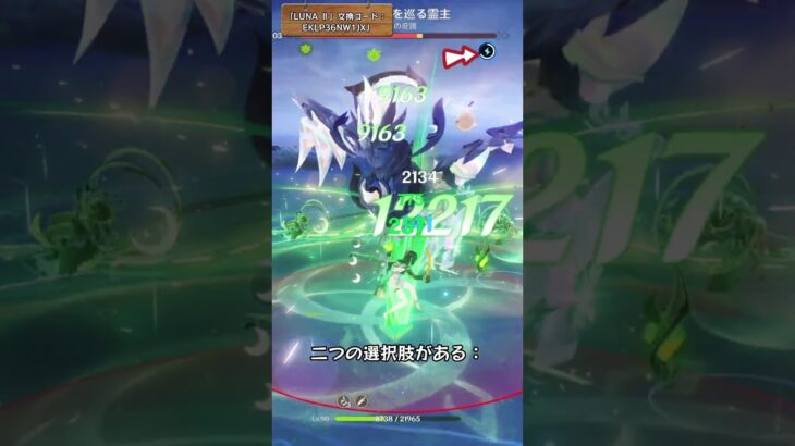 新たなボスの倒し方 「LUNA Ⅱ」交換コード：EKLP36NW1JXJ