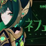 【原神】キャラクタートレーラー ネフェル（CV：水樹奈々）「蛇の影」