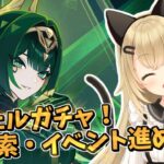 ネフェルガチャ✨魔神任務・イベント進めたい！【原神/Genshin Impact】#原神