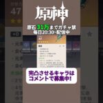 投票で完凸キャラ決めるガチャ禁配信 269日目 #ガチャ禁 #原神 #ゲーム実況 #genshinimpact #無課金 #hoyoverse #mihoyo #参加型 #配信 #聖遺物