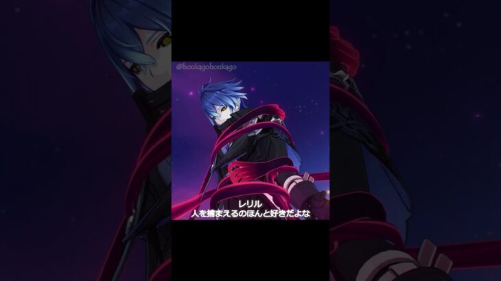 【原神】レリル、人を捕まえるのほんと好きだよな！ #genshinimpact #hoyocreators