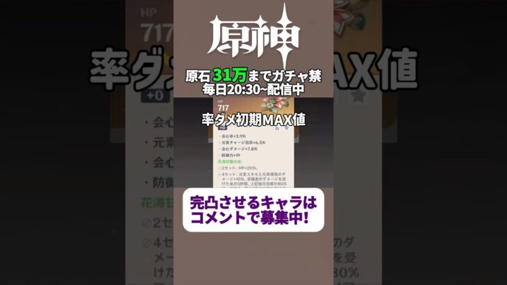 投票で完凸キャラ決めるガチャ禁配信 280日目 #ガチャ禁 #原神 #ゲーム実況 #genshinimpact #無課金 #hoyoverse #mihoyo #参加型 #配信 #聖遺物