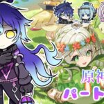 【原神】 パート55 ナドクライの任務を攻略したい