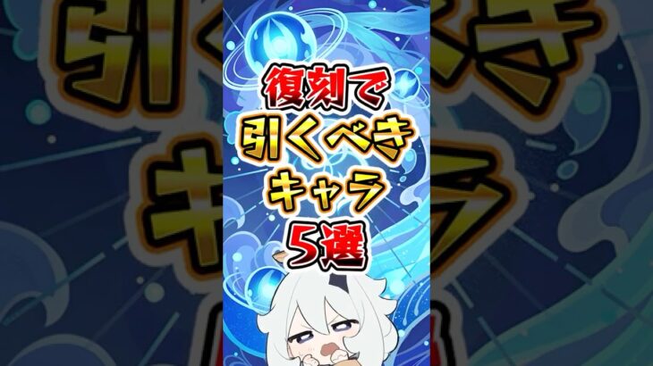 【原神】復刻で引くべきキャラ #原神 #genshinimpact