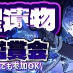 【原神参加型】原石31万までガチャ禁！聖遺物鑑賞会回Part2