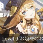 【原神】幾千のメロディー – 創作譜面PV – ☆９ お嬢様のお出まし (概要欄に譜面コードあります)