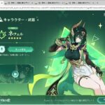(原神)『消えた月光に想いを馳せて』——Webイベント？（原石報酬の交換コードがあるのでお忘れなく！