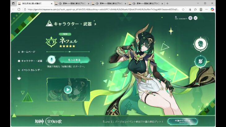 (原神)『消えた月光に想いを馳せて』——Webイベント？（原石報酬の交換コードがあるのでお忘れなく！