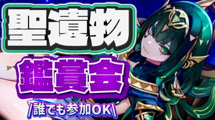 【原神参加型】原石31万までガチャ禁！12時間耐久聖遺物鑑賞回　#原神 #ガチャ禁 #聖遺物 #無課金 #genshinimpact