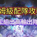 原神：保姆級配隊攻略，喫透元素反應+角色定位，輕松組出高輸出隊伍