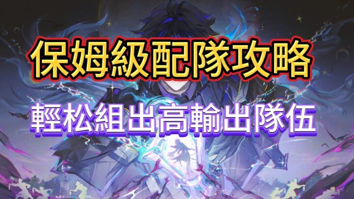 原神：保姆級配隊攻略，喫透元素反應+角色定位，輕松組出高輸出隊伍