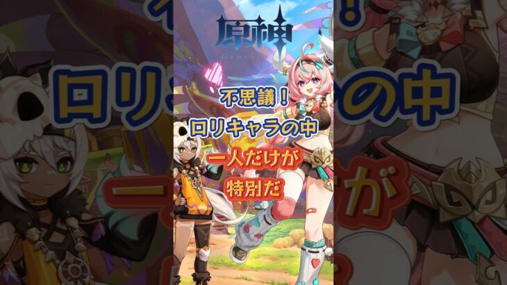 ロリキャラの中一人だけが特別だ。「LUNA Ⅱ」上半交換コード：EKLP392299EL #原神 #genshinada #genshin #genshinimpact