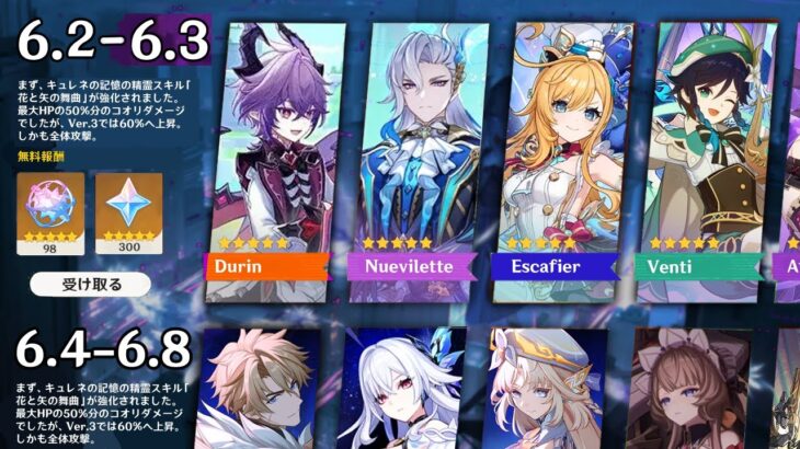 Ver.6.2～6.7最新ガチャロードマップ — 変わった点すべてを解説！【原神/げんしん】