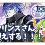 【原神ガチャ】新キャラ「フリンズ」さんお迎え！持ち武器と凸もがんばる【配信】
