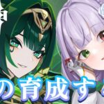 【#原神】キャラ引いたはいいけど育成間に合ってない人いる!?はいはいはい! #vtuber #初見さん歓迎