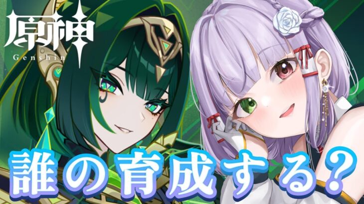 【#原神】キャラ引いたはいいけど育成間に合ってない人いる!?はいはいはい! #vtuber #初見さん歓迎