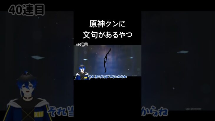 【原神】原神クンに文句があるやつ【フリンズ】#原神 #フリンズ #ガチャ動画 #VTuber #GenshinImpact