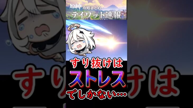 【原神】ガチャのすり抜けはストレスしかない…#shorts