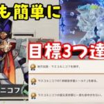 【原神】誰でも簡単に！地方伝説「ラスコルニコフ」挑戦目標3つ同時達成のやり方、攻略【激戦の旅路】（多重シールド、一度も命中されない）ナドクライ げんしん無課金初心者解説　場所、アイコンフレーム　裏技