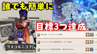 【原神】誰でも簡単に！地方伝説「ラスコルニコフ」挑戦目標3つ同時達成のやり方、攻略【激戦の旅路】（多重シールド、一度も命中されない）ナドクライ げんしん無課金初心者解説　場所、アイコンフレーム　裏技