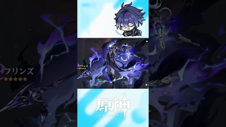 【原神】フリンズのガチャボイスがかっこよすぎる！#原神 #フリンズ #genshin  #genshinimpact #hoyovers