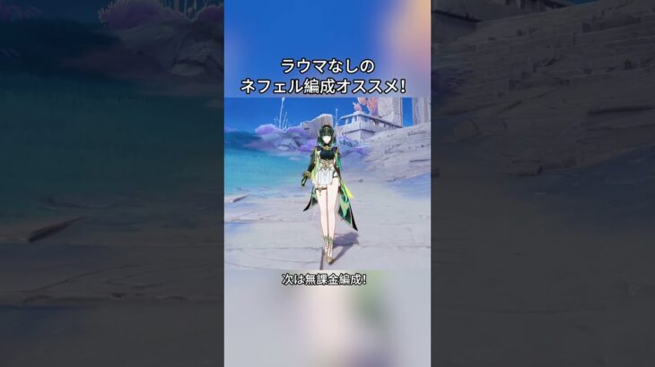 ラウマなしのネフェル編成オススメ！Luna IIガチャ前半シリアルコード:EKLP57EFE4G4