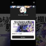 #ゲーム #原神 #ガチャ神引き #genshinimpact