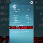 【原神】最強説！？攻撃力爆盛り甘雨さん#shorts #原神 #無課金