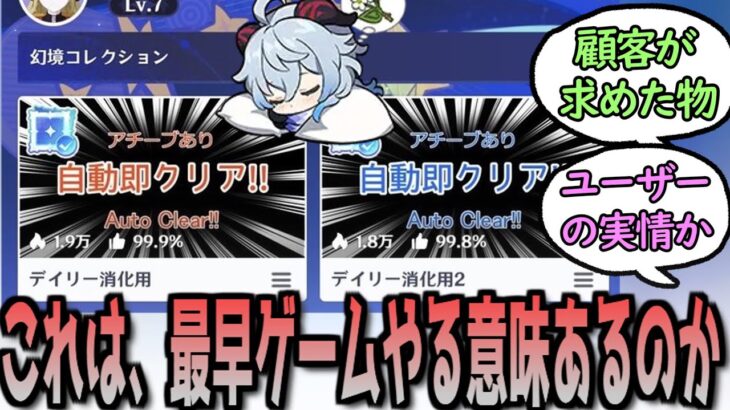 【原神】幻境のデイリー消化、誰もやりたくない事が証明される　に対する反応【まとめ】