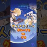 旅人のスピード、グループでvsソロ「LUNA Ⅱ」上半交換コード：EKLP392299EL #原神 #genshinada #genshinimpact #genshin