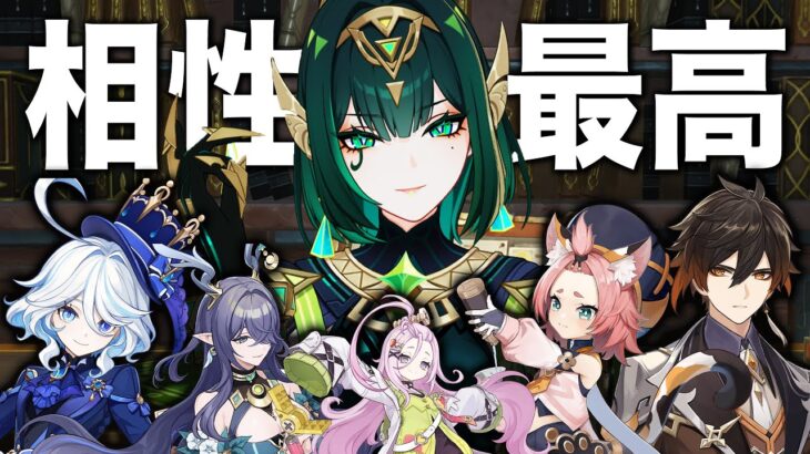 【原神】ネフェルPTの最適キャラ＆育成を一気に解説！使いやすさ、火力を含めて紹介。【ラウマ/アイノ/フリーナ】