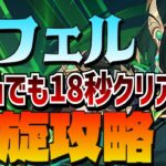 【原神】無凸ネフェル！螺旋12層を最強編成でクリアする！【げんしん/genshinimpact】