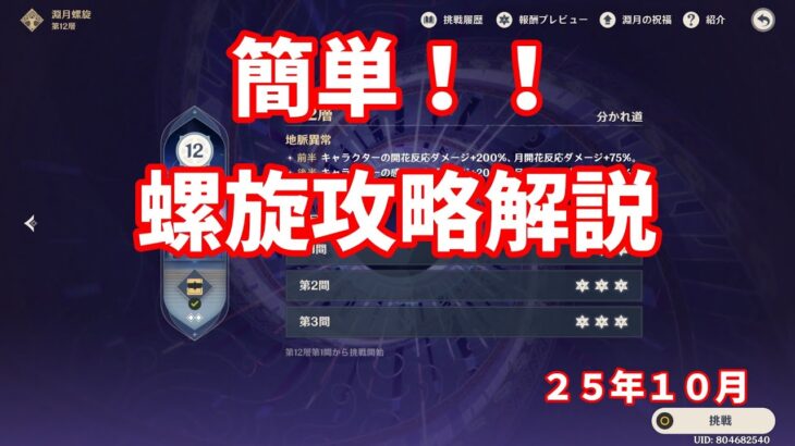 [ゆっくり]原神今季螺旋をざっくり攻略！