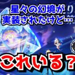 原神運営がナドクライVerで流行らせたかった星々の幻境、早くも課金版七聖召喚ProMAXなのでは？と囁かれ始めてしまう…に対する中国人ニキたちの反応集