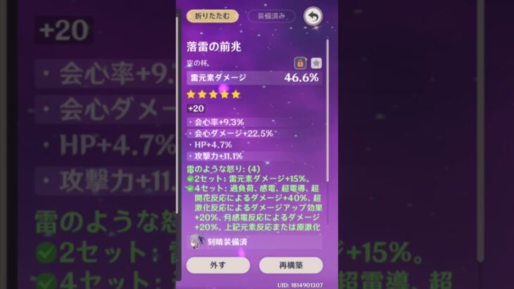 パイナありがとな　雷バフ最強 #原神 #genshinimpact #神聖遺物