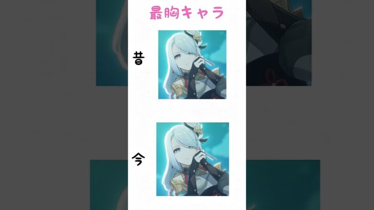 原神最強キャラの今と昔 #原神