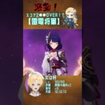 【原神】【雷電将軍】聖遺物鑑賞会やってます！#原神 #原神攻略 #聖遺物 #雷電将軍