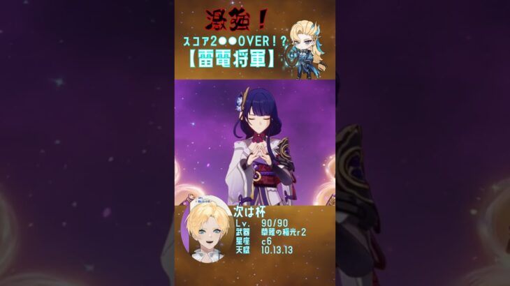 【原神】【雷電将軍】聖遺物鑑賞会やってます！#原神 #原神攻略 #聖遺物 #雷電将軍