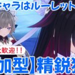 【原神参加型マルチ】参加型で精鋭狩り！使用キャラはルーレットor星4キャラ！お気軽にご参加ください♪