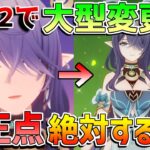 【原神コード】ラウマの〇〇変更！？今やるべきことや重要な修正点は？【無課金初心者】【解説攻略】/#ネフェル　10万モラ　ラウマ　星々の幻境