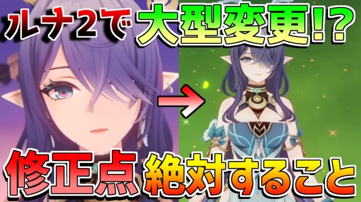 【原神コード】ラウマの〇〇変更！？今やるべきことや重要な修正点は？【無課金初心者】【解説攻略】/#ネフェル　10万モラ　ラウマ　星々の幻境