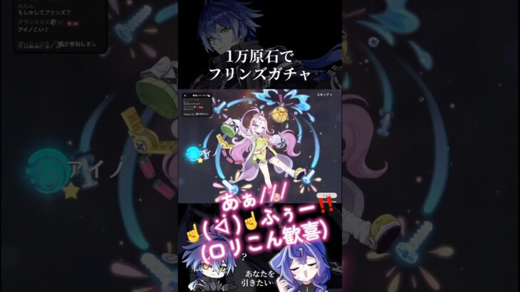イネファと相性がいいなら引くしかねぇよなぁ！！！#原神ガチャ #フリンズ #アイノ #原神配信