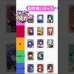 ヴァレサと相性良いキャラ　#原神　#ヴァレサ　#ティア表  #原神攻略