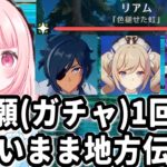 【原神】ガチャなし★４メンバーで地方伝説に挑戦したら予想外の結果になりました！