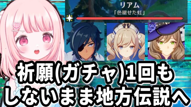 【原神】ガチャなし★４メンバーで地方伝説に挑戦したら予想外の結果になりました！