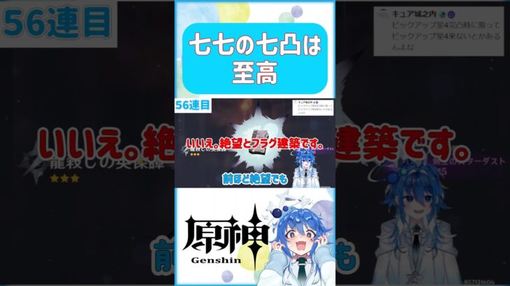 🌠【原神】最強の凸できた！？！？！？